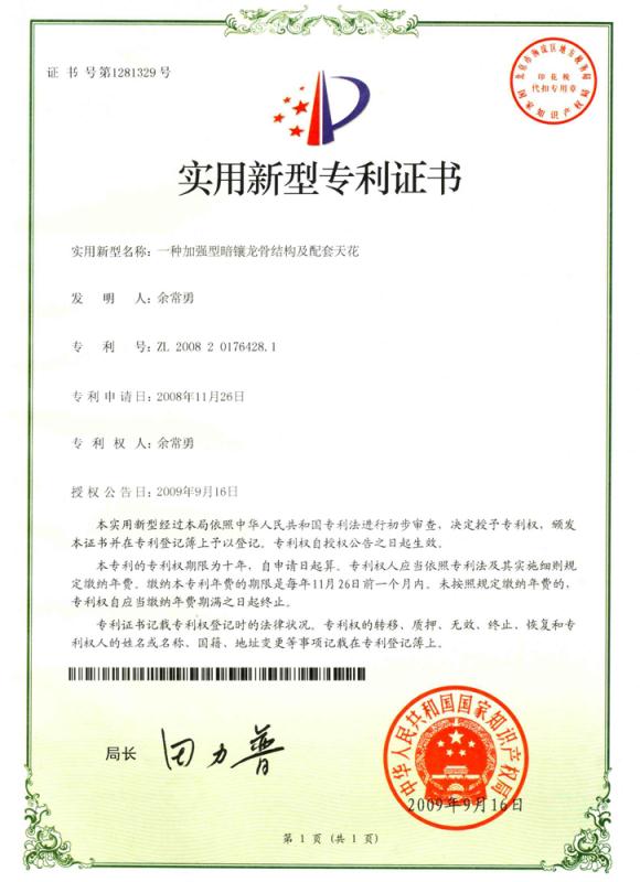 復(fù)式暗嵌專利證書