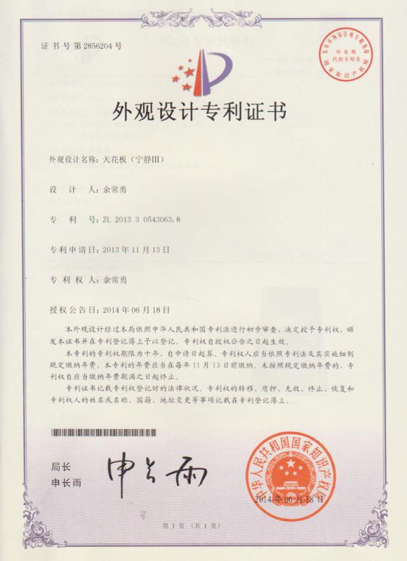 寧?kù)oF002（外觀設(shè)計(jì)）專利證書