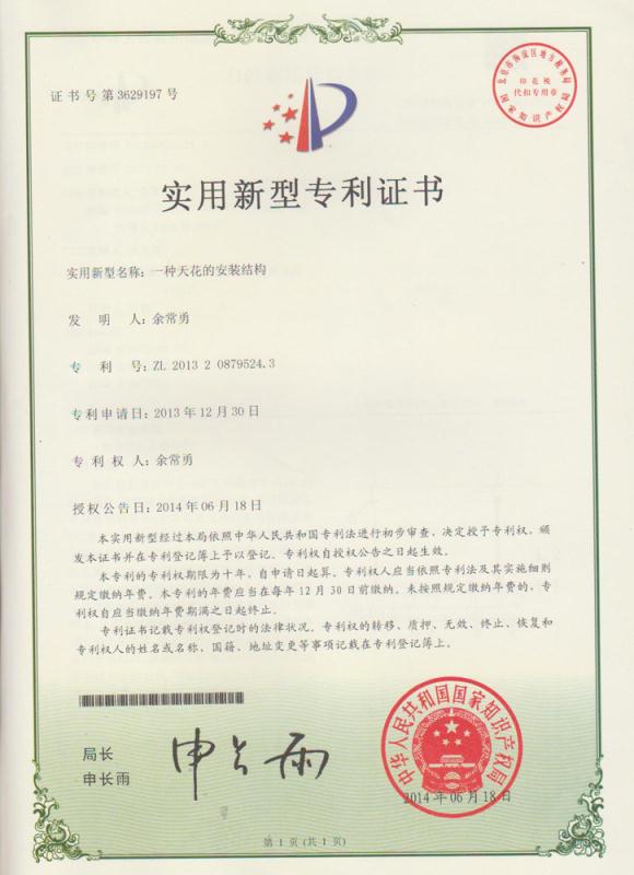 寧?kù)oF002安裝結(jié)構(gòu)（實(shí)用新型）專利證書